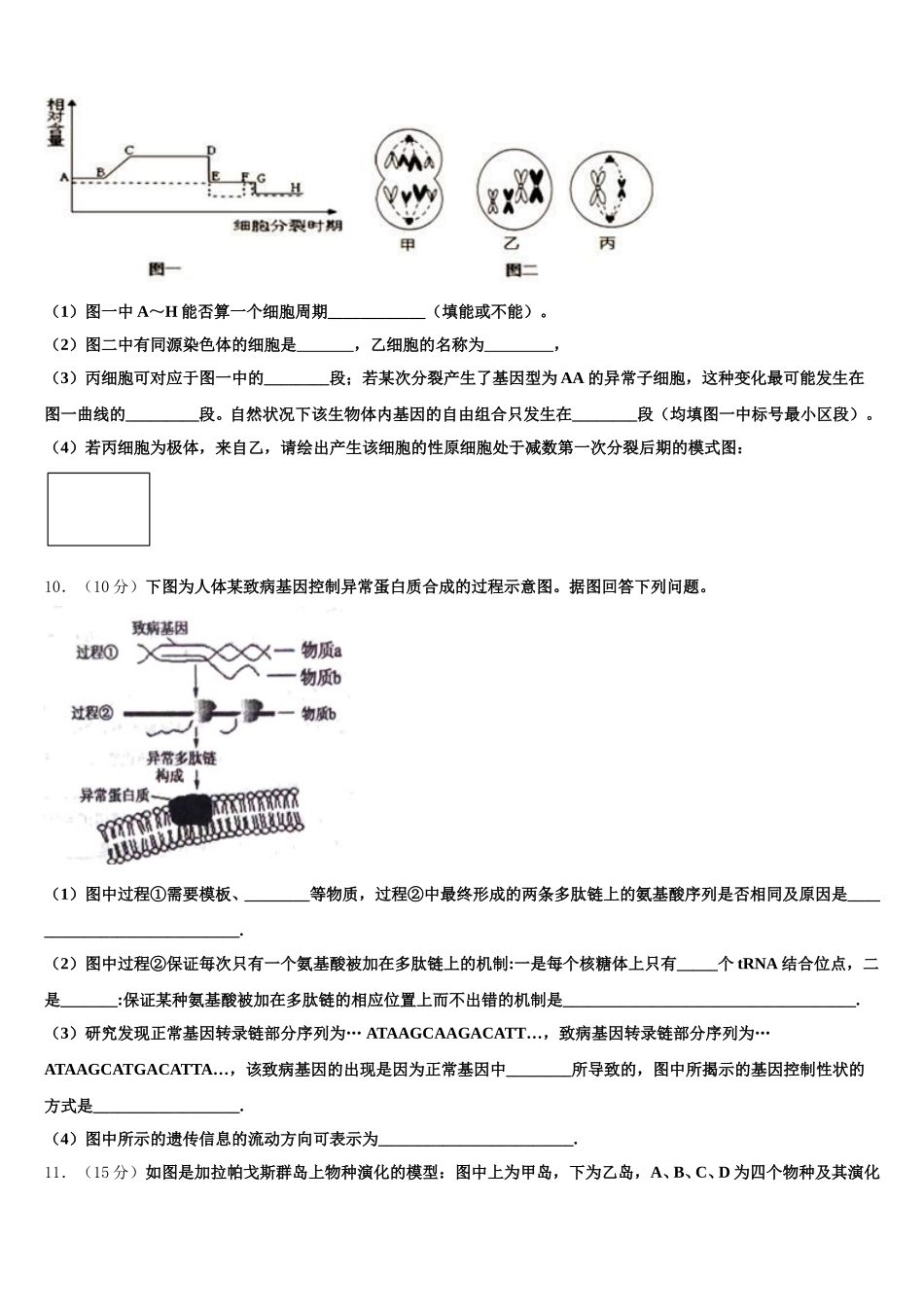 吉林省长春市田家炳实验中学2025届高一下生物期末教学质量检测模拟试题含解析_第3页