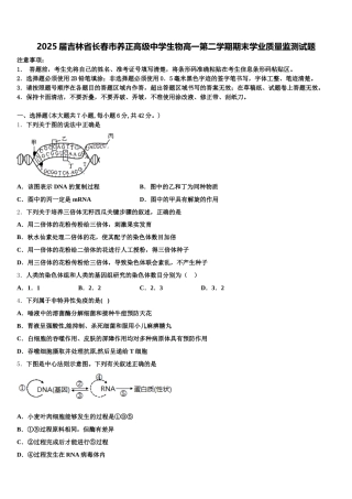 2025届吉林省长春市养正高级中学生物高一第二学期期末学业质量监测试题含解析