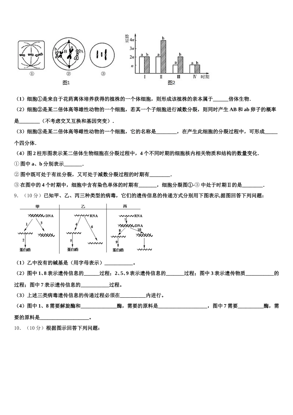 吉林省五地六市2025年生物高一下期末综合测试试题含解析_第3页