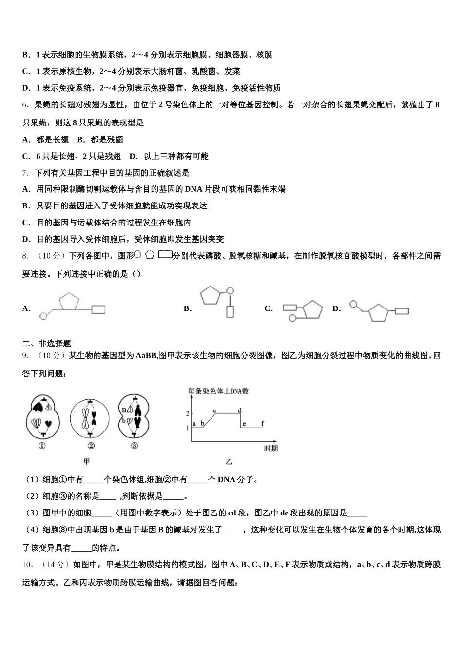 2025届吉林省辽源市第五中学生物高一第二学期期末学业质量监测模拟试题含解析_第2页