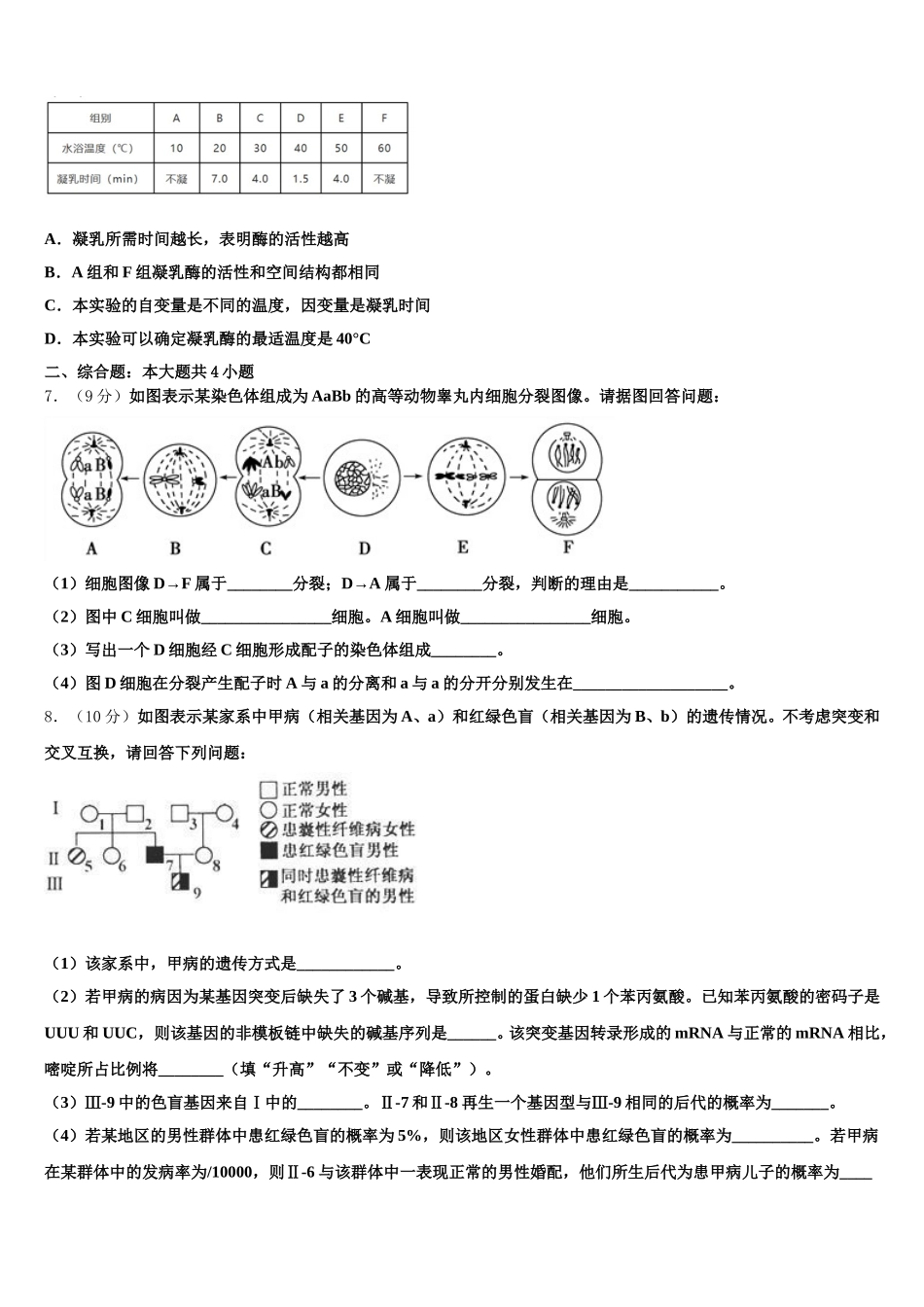 吉林省乾安七中2025年生物高一第二学期期末经典试题含解析_第2页