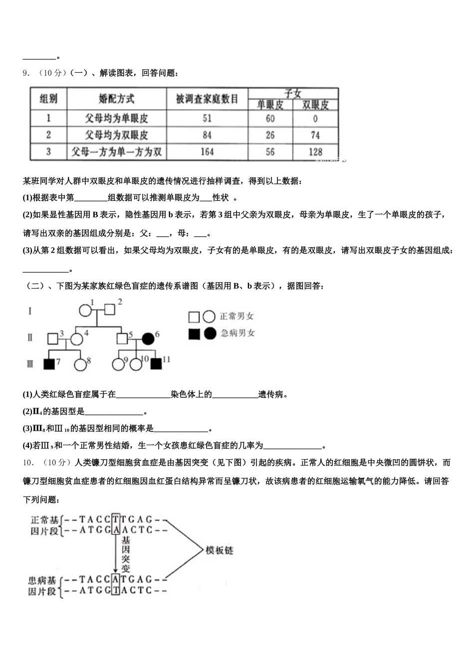 吉林省乾安七中2025年生物高一第二学期期末经典试题含解析_第3页