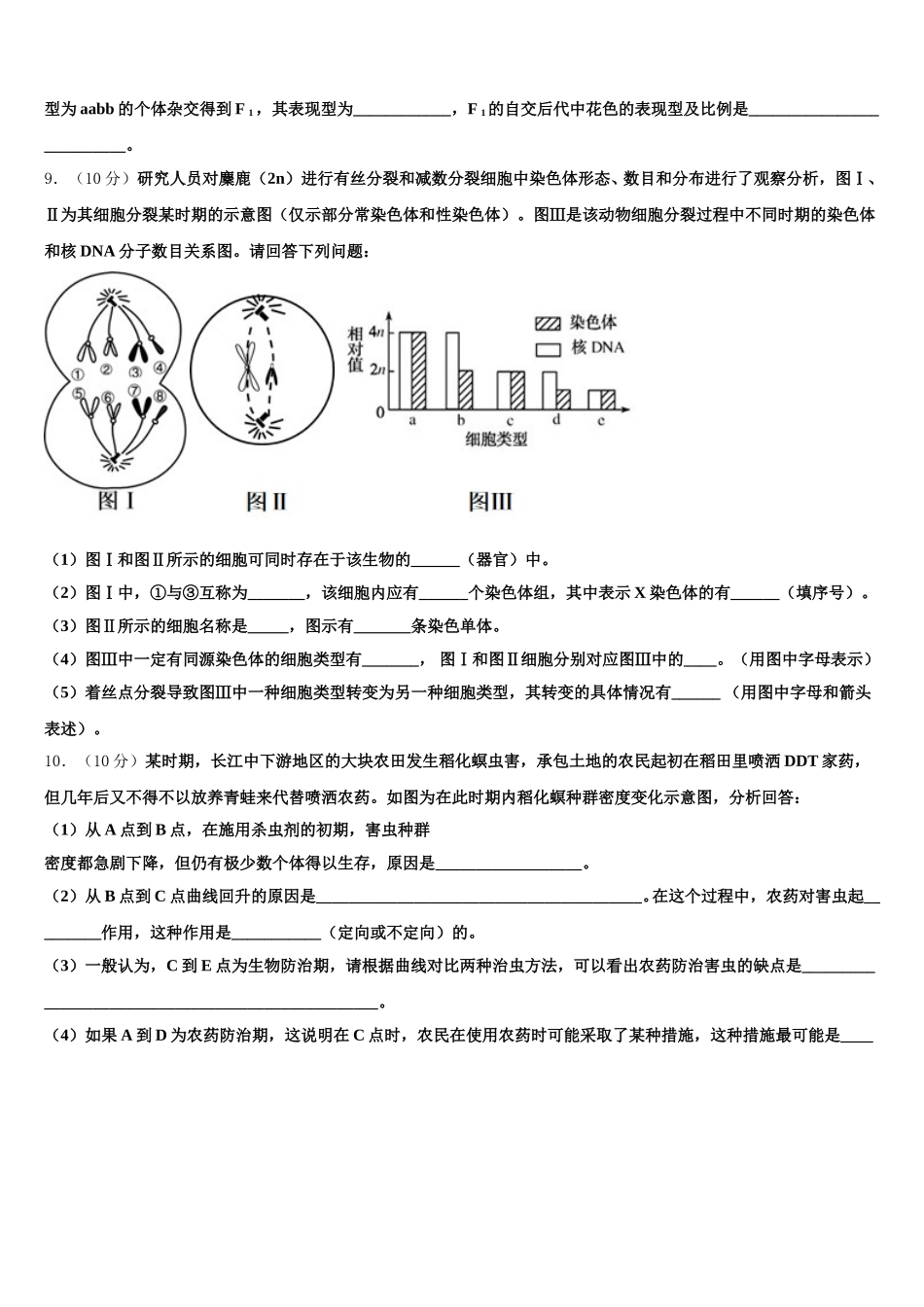 2024-2025学年吉林省延边朝鲜族自治州汪清四中高一下生物期末学业质量监测模拟试题含解析_第3页