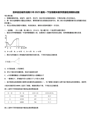 吉林省白城市洮南十中2025届高一下生物期末教学质量检测模拟试题含解析
