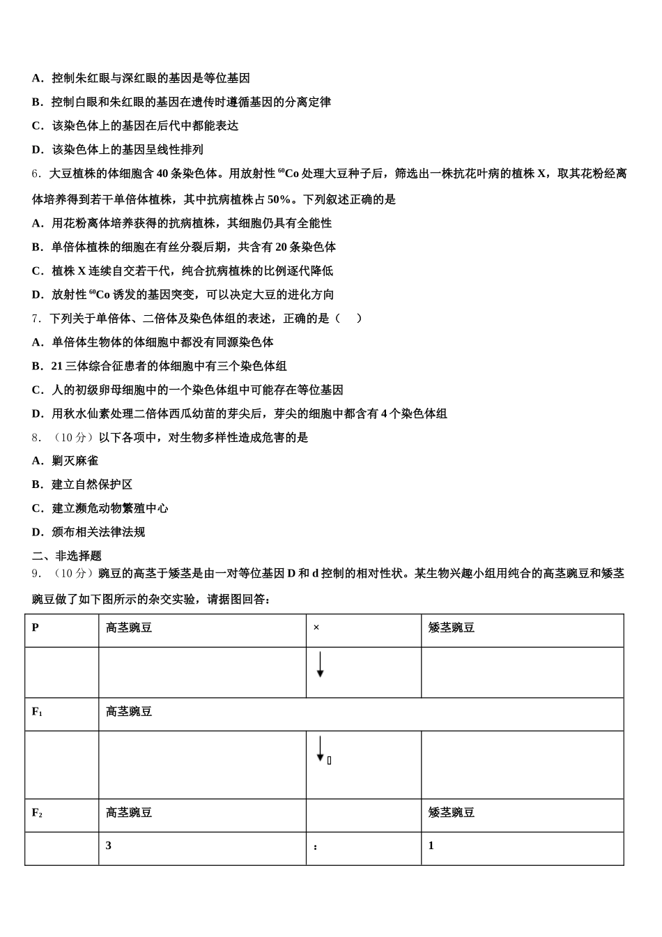 2025年吉林省通化市梅河口市博文学校生物高一下期末调研模拟试题含解析_第2页