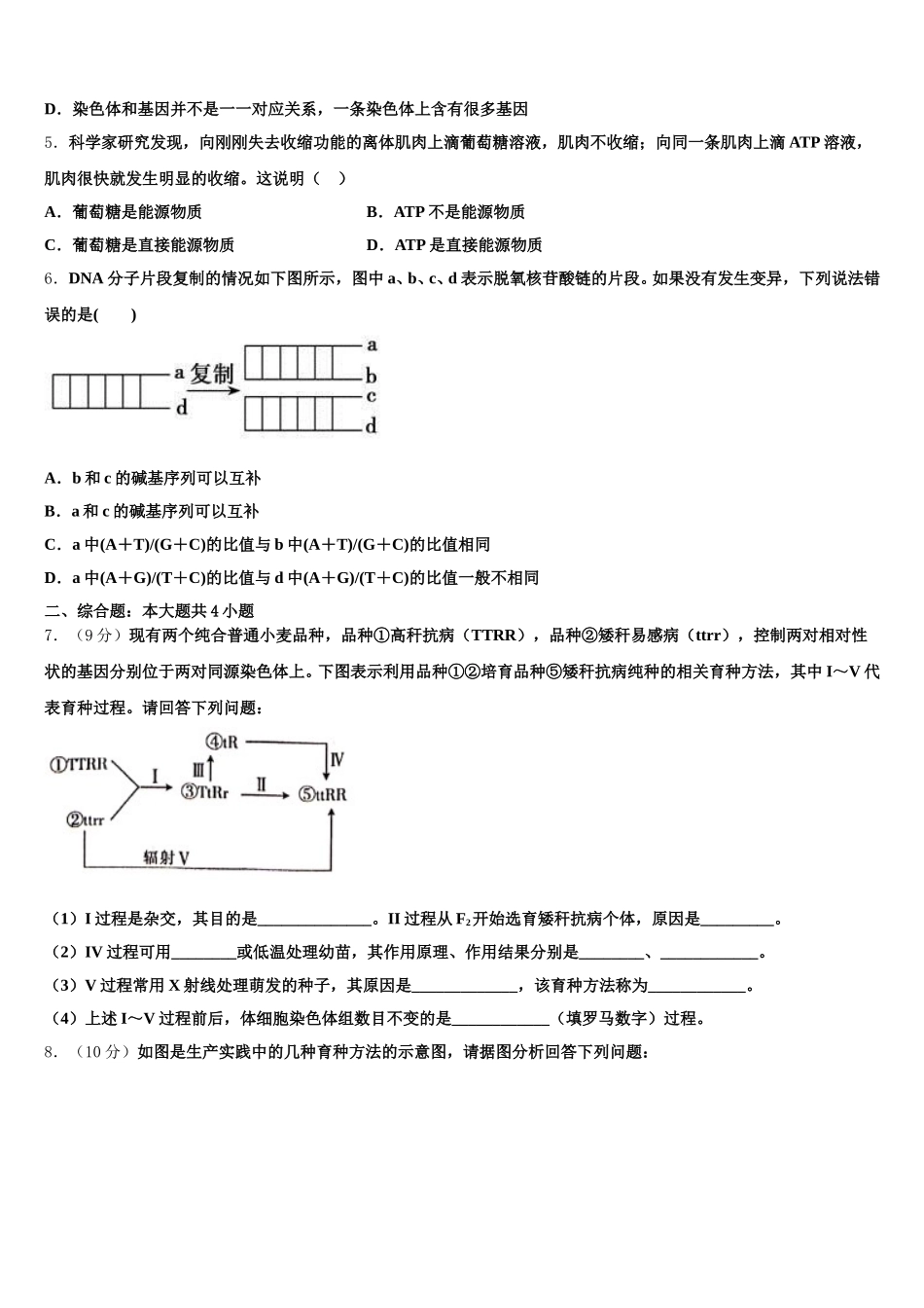 2024-2025学年吉林省吉林市蛟河市蛟河一中生物高一第二学期期末学业水平测试试题含解析_第2页