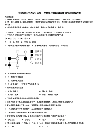 吉林省名校2025年高一生物第二学期期末质量检测模拟试题含解析