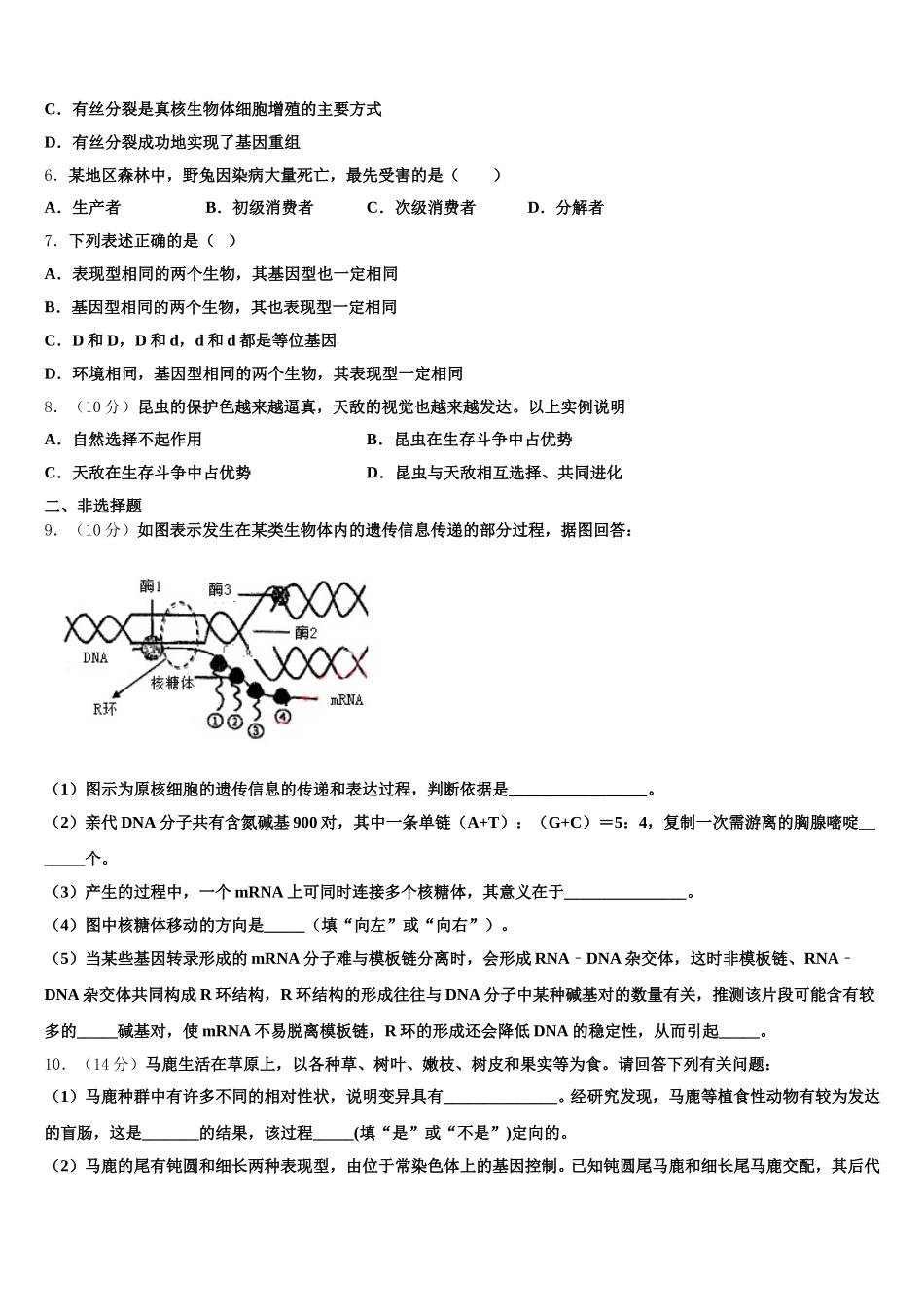 吉林省长春市榆树市一中2025年生物高一下期末监测模拟试题含解析_第2页