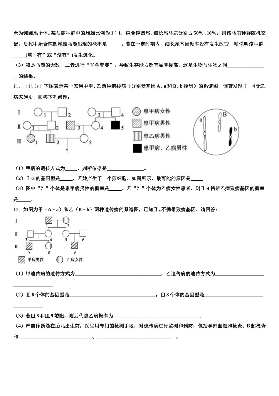 吉林省长春市榆树市一中2025年生物高一下期末监测模拟试题含解析_第3页