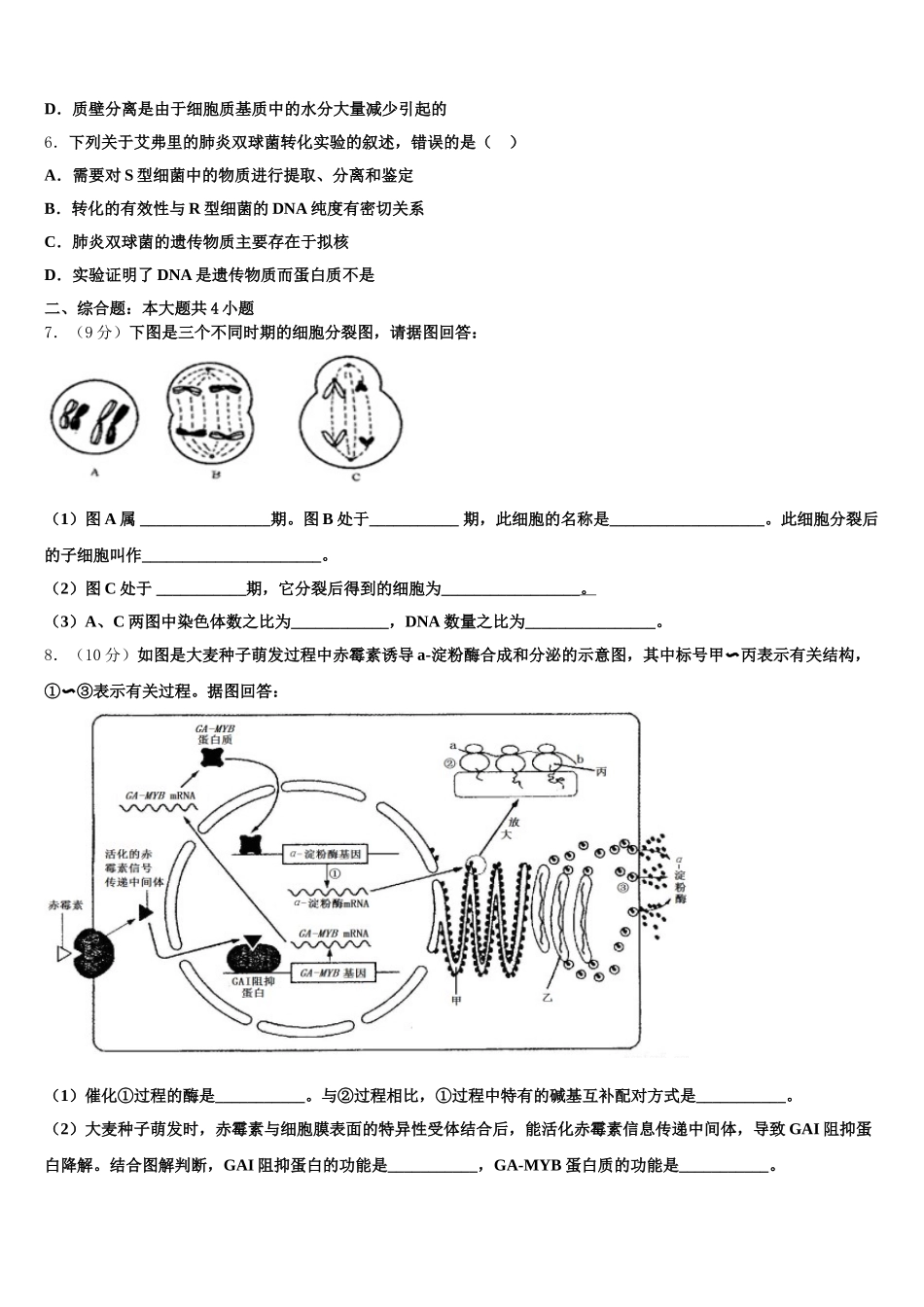 吉林省长春市南关区东北师大附中净月实验学校2024-2025学年高一下生物期末学业水平测试模拟试题含解析_第2页