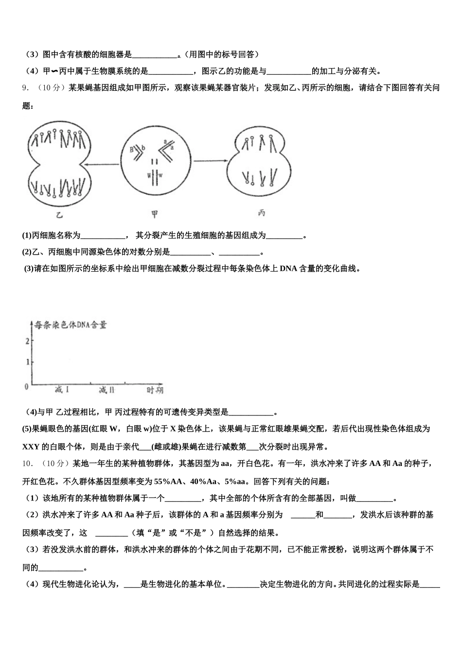 吉林省长春市南关区东北师大附中净月实验学校2024-2025学年高一下生物期末学业水平测试模拟试题含解析_第3页