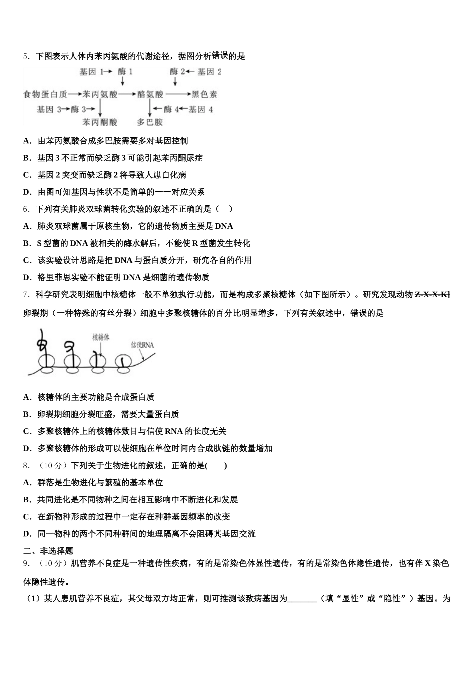 2025届吉林省长春市实验中学高一生物第二学期期末达标检测试题含解析_第2页