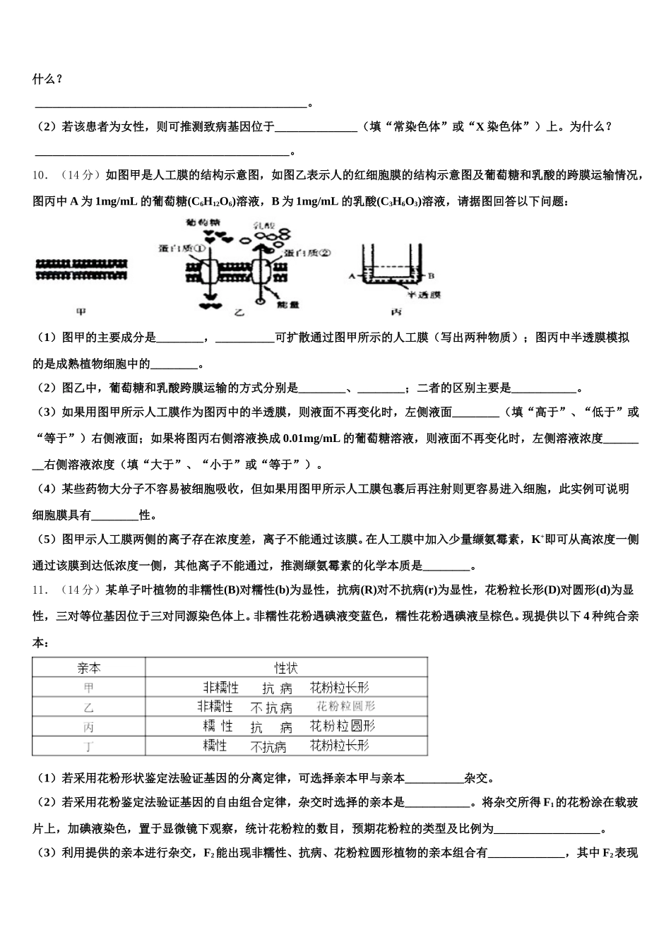 2025届吉林省长春市实验中学高一生物第二学期期末达标检测试题含解析_第3页