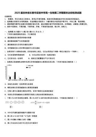 2025届吉林省长春市实验中学高一生物第二学期期末达标检测试题含解析