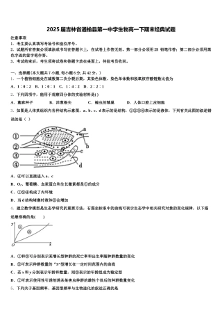 2025届吉林省通榆县第一中学生物高一下期末经典试题含解析