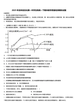2025年吉林省吉化第一中学生物高一下期末教学质量检测模拟试题含解析