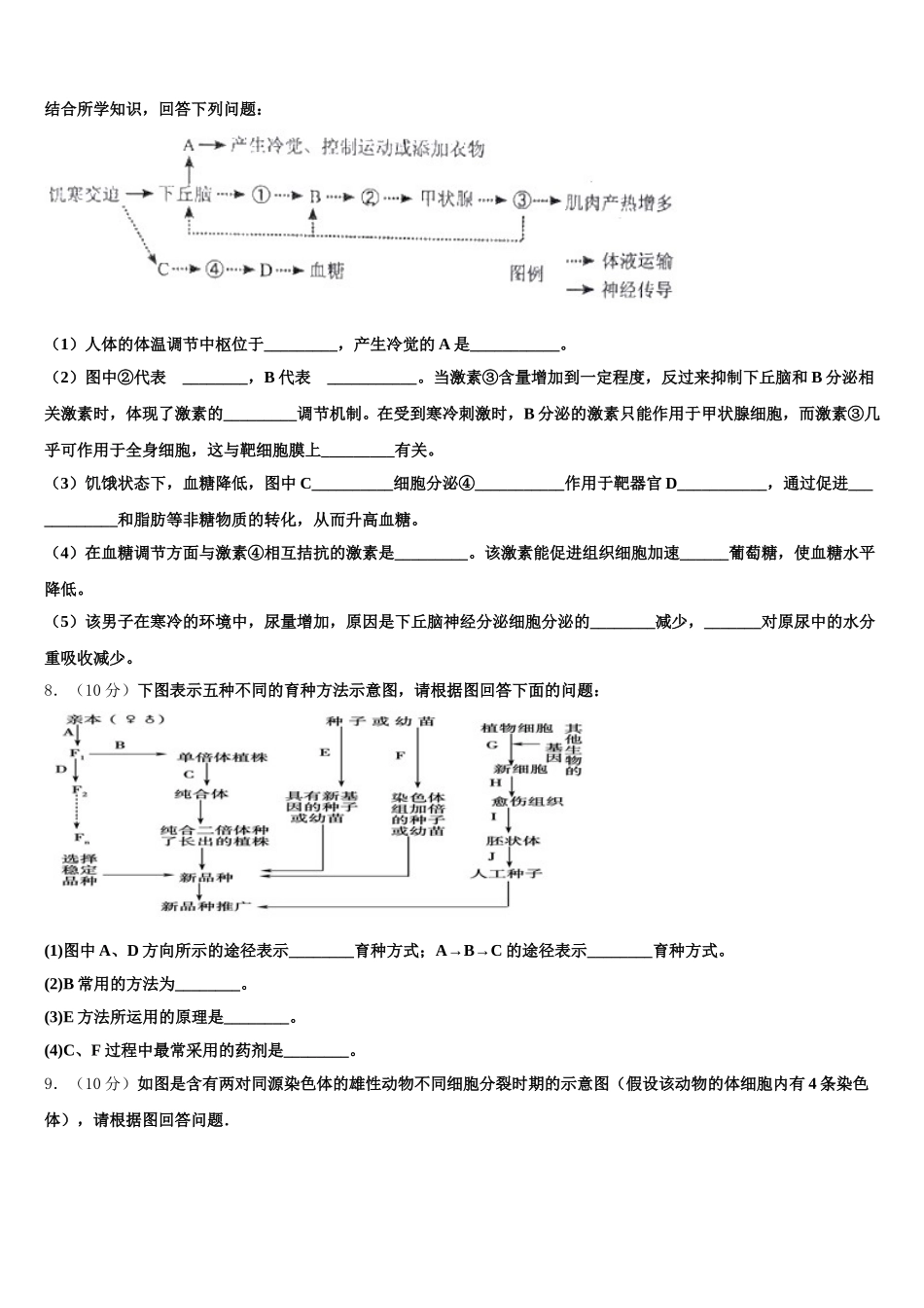 吉林省白山市长白县实验中学2024-2025学年高一生物第二学期期末调研模拟试题含解析_第2页