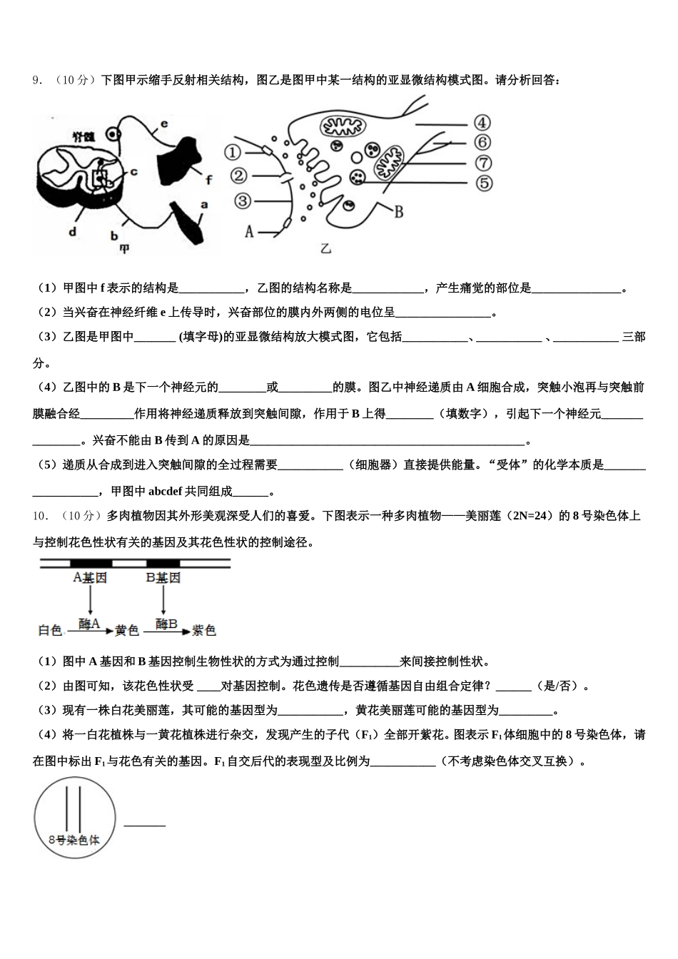2024-2025学年吉林省五地六市联盟高一下生物期末统考模拟试题含解析_第3页