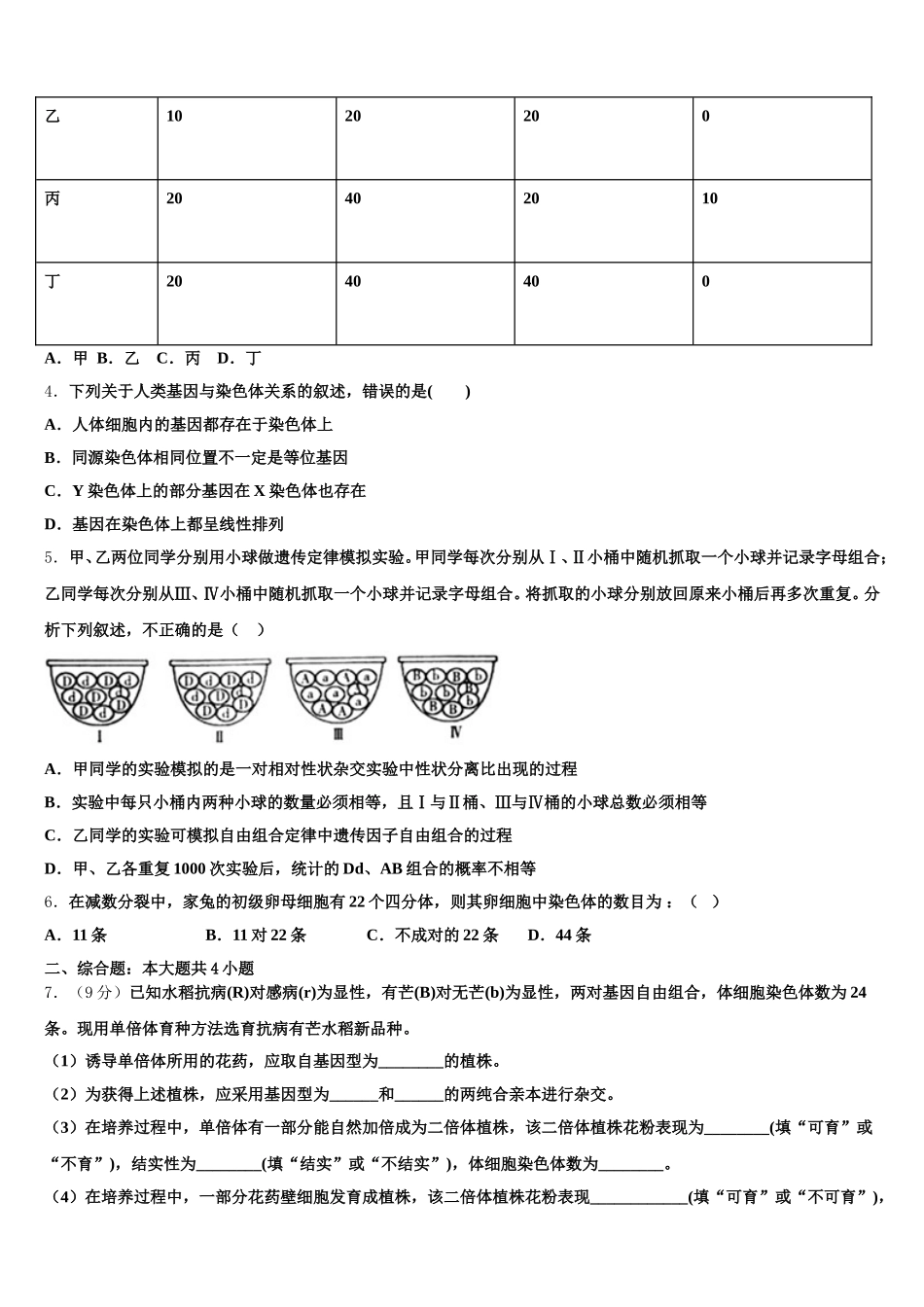 吉林省辽源市田家炳高级中学2024-2025学年生物高一下期末综合测试模拟试题含解析_第2页