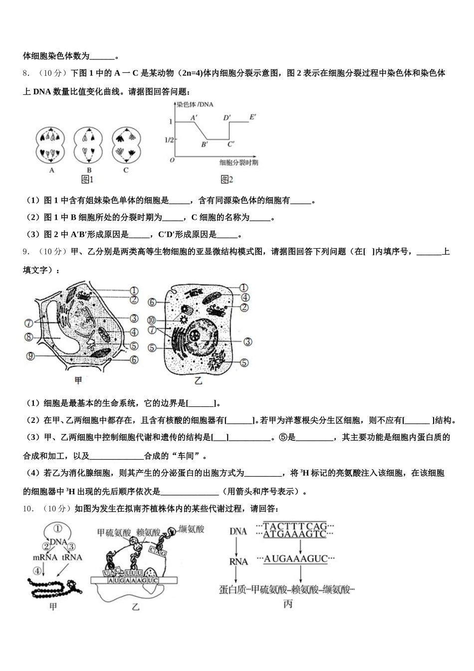 吉林省辽源市田家炳高级中学2024-2025学年生物高一下期末综合测试模拟试题含解析_第3页