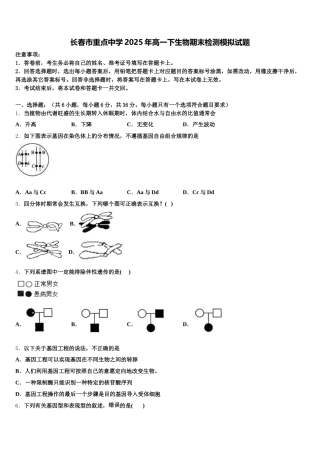 长春市重点中学2025年高一下生物期末检测模拟试题含解析