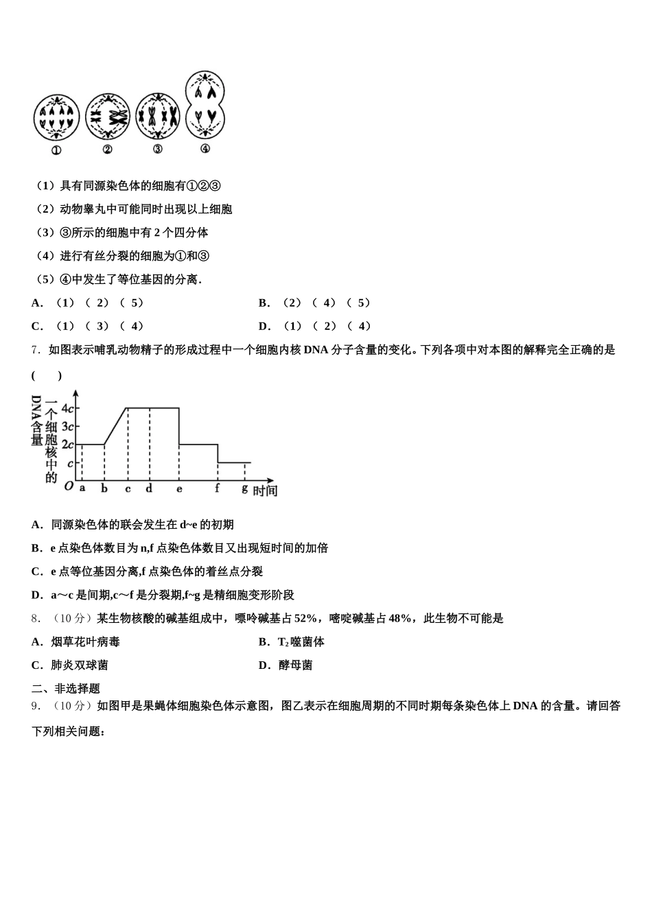 2025届吉林省辉煌联盟九校高一下生物期末联考模拟试题含解析_第2页