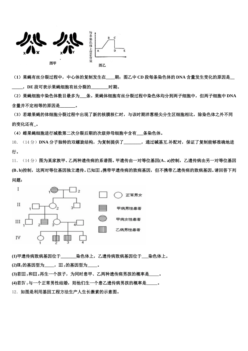 2025届吉林省辉煌联盟九校高一下生物期末联考模拟试题含解析_第3页