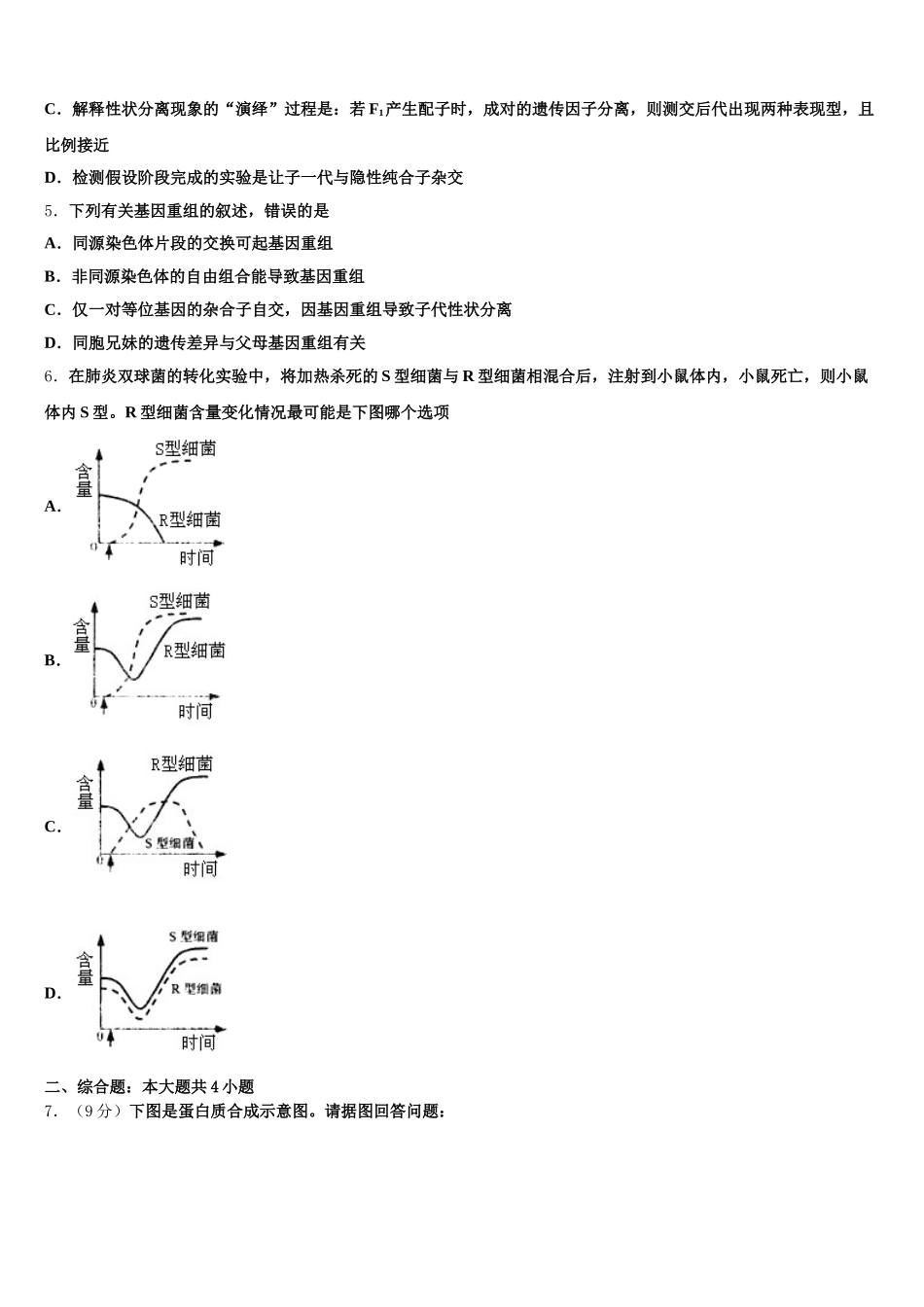 吉林市普通高中2024-2025学年生物高一下期末统考试题含解析_第2页