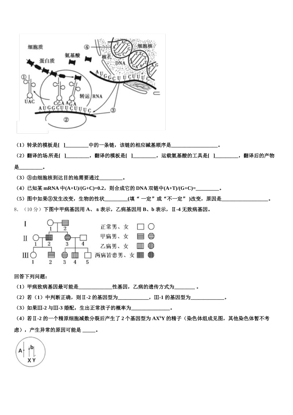 吉林市普通高中2024-2025学年生物高一下期末统考试题含解析_第3页