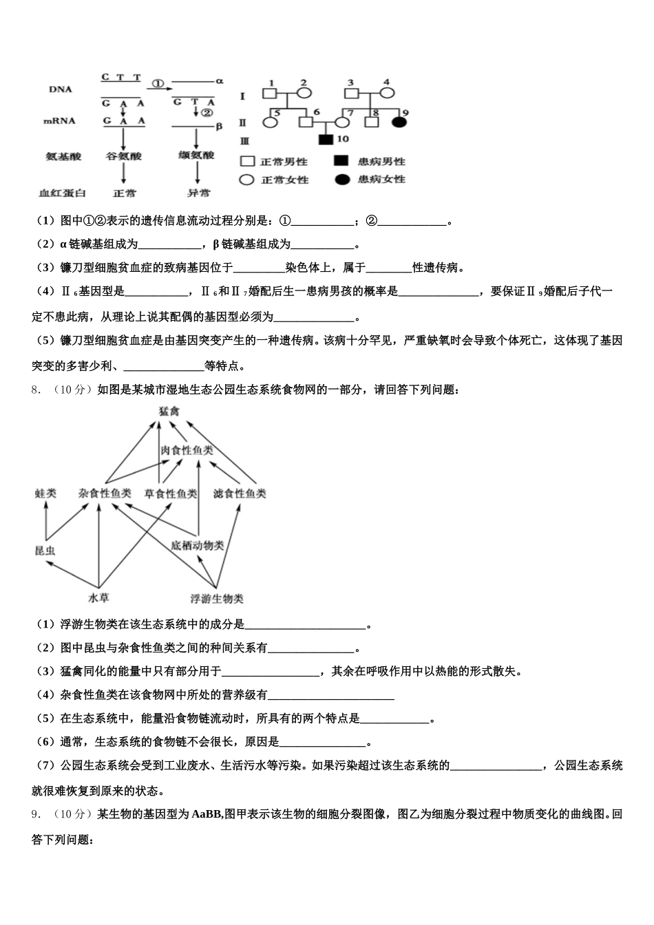 吉林省五地六市2024-2025学年生物高一第二学期期末学业质量监测试题含解析_第2页