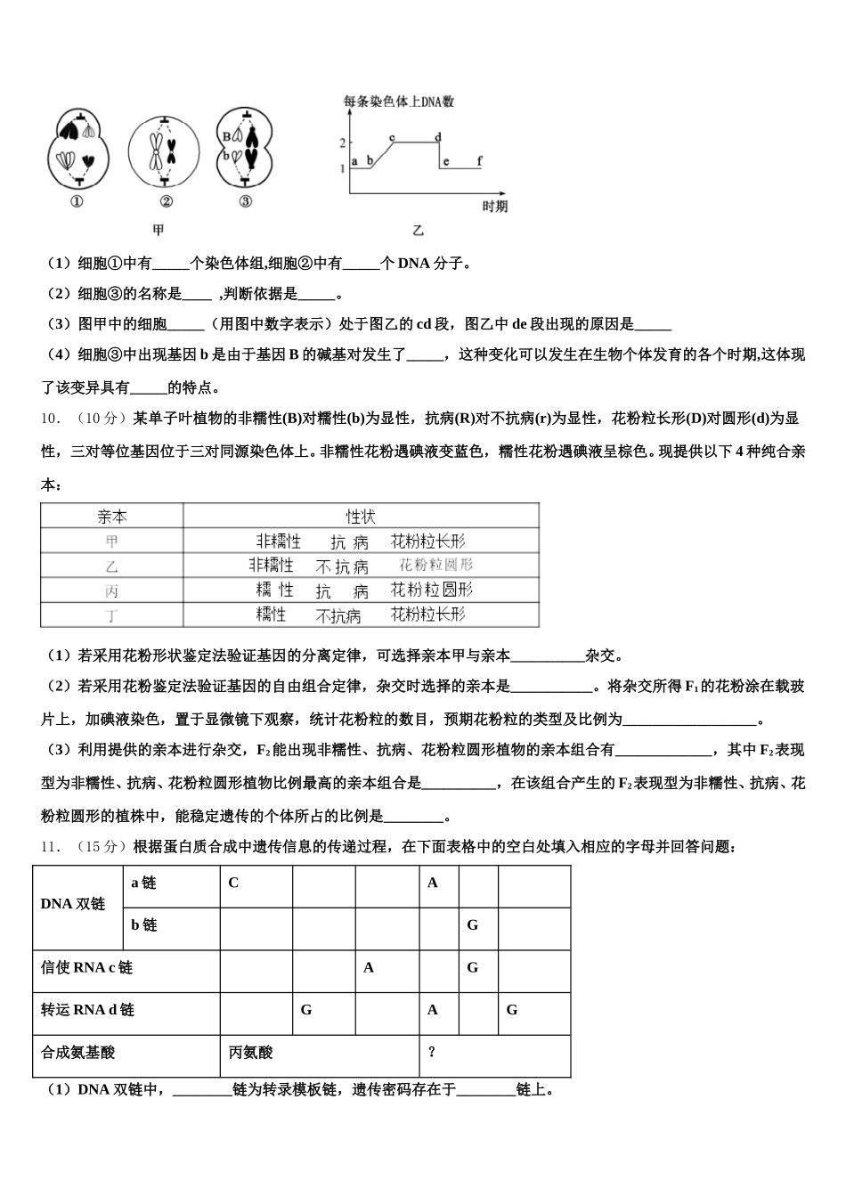 吉林省五地六市2024-2025学年生物高一第二学期期末学业质量监测试题含解析_第3页
