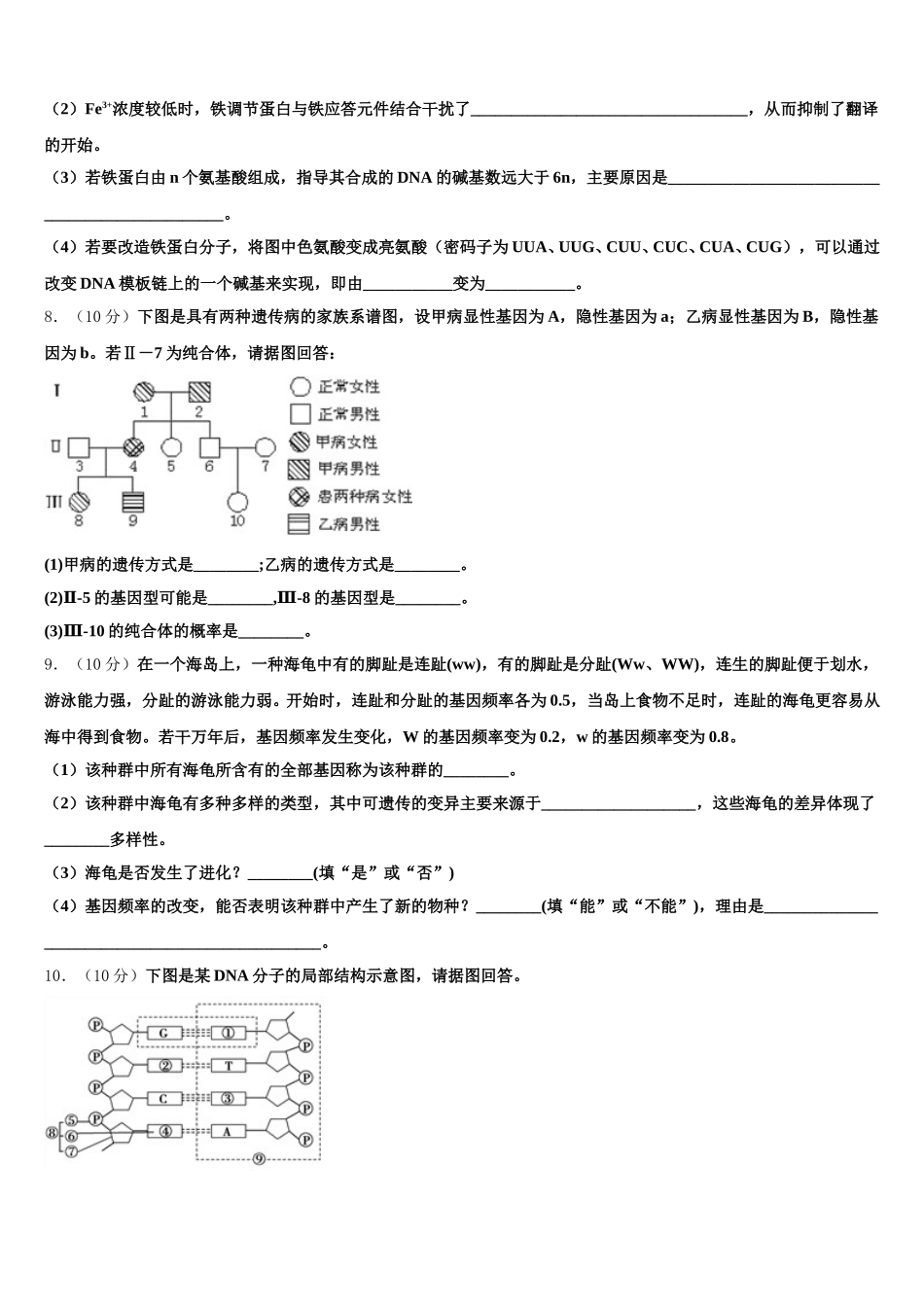 吉林省长春市长春外国语学校2025届高一生物第二学期期末质量检测模拟试题含解析_第3页