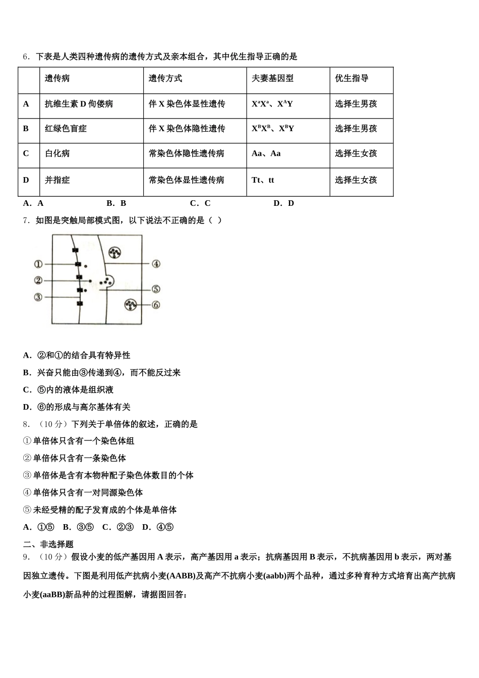 2024-2025学年吉林省白山一中生物高一第二学期期末考试模拟试题含解析_第2页