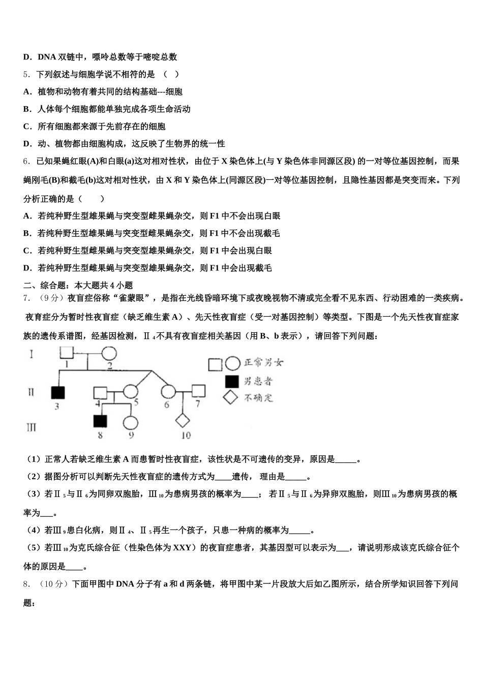 吉林省长春市第十一高中2024-2025学年生物高一第二学期期末预测试题含解析_第2页