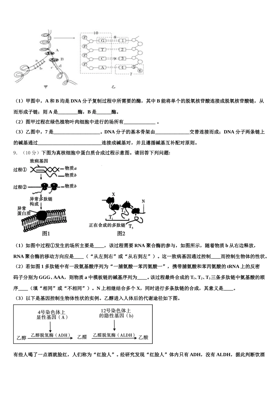 吉林省长春市第十一高中2024-2025学年生物高一第二学期期末预测试题含解析_第3页