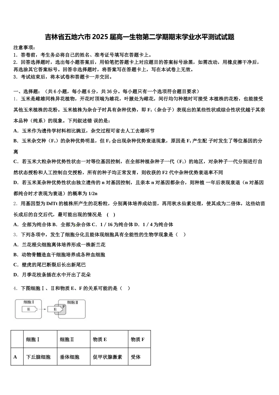 吉林省五地六市2025届高一生物第二学期期末学业水平测试试题含解析_第1页