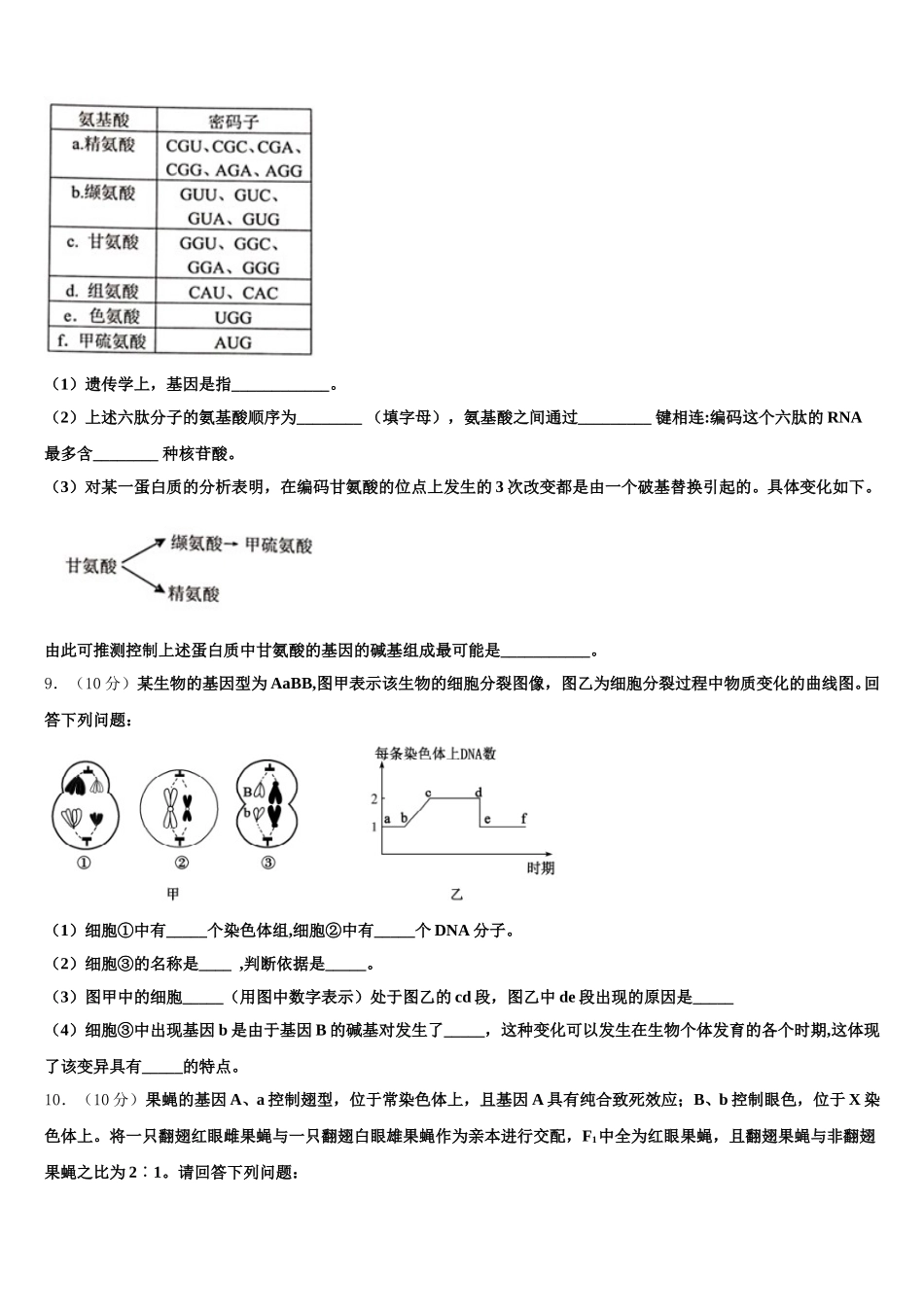 吉林省五地六市2025届高一生物第二学期期末学业水平测试试题含解析_第3页