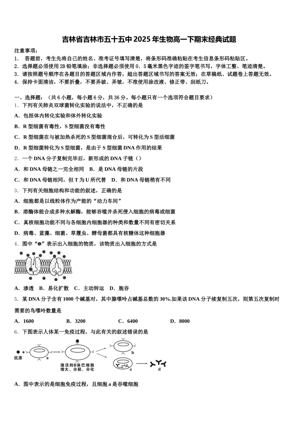 吉林省吉林市五十五中2025年生物高一下期末经典试题含解析_第1页