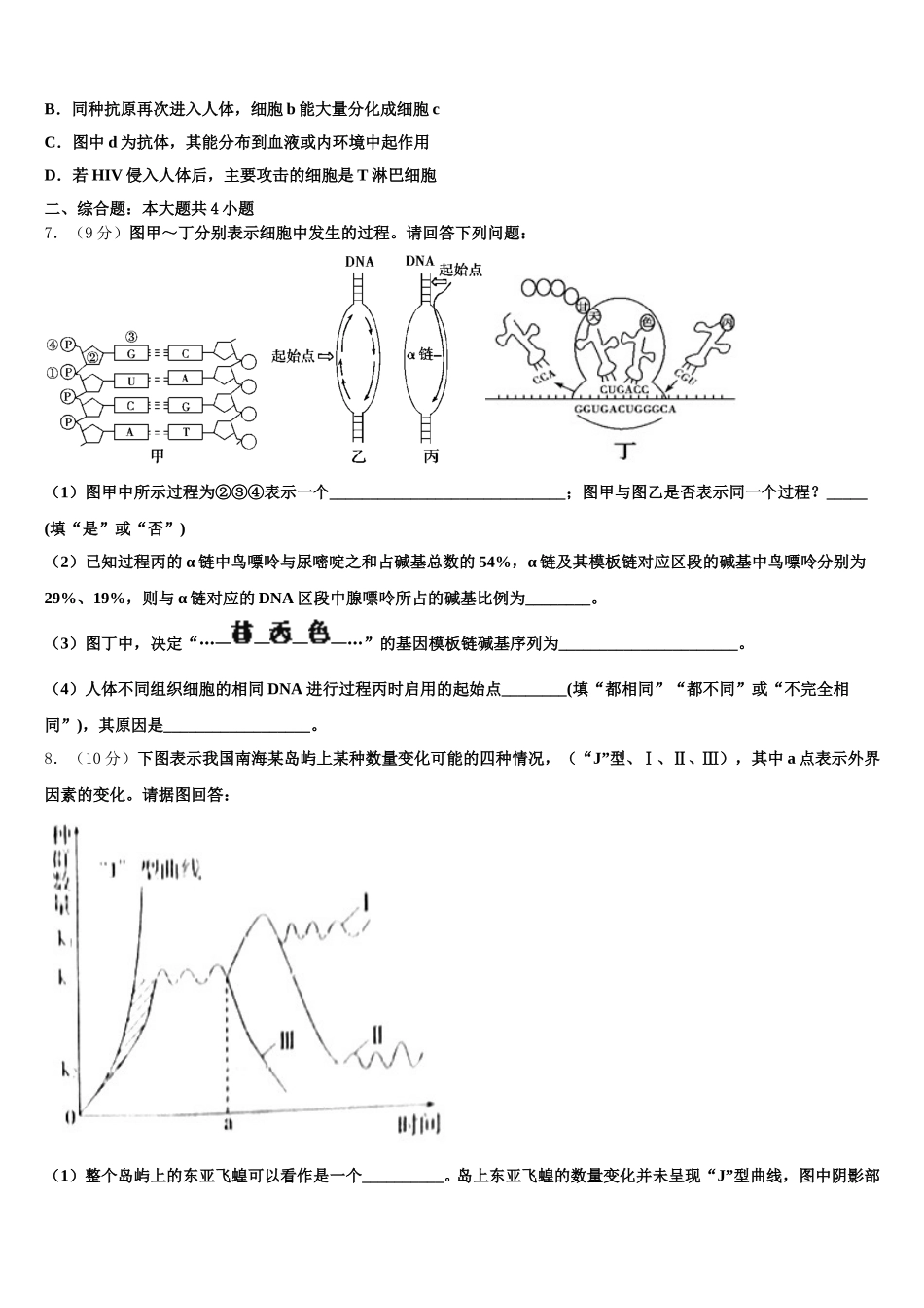 吉林省吉林市五十五中2025年生物高一下期末经典试题含解析_第2页