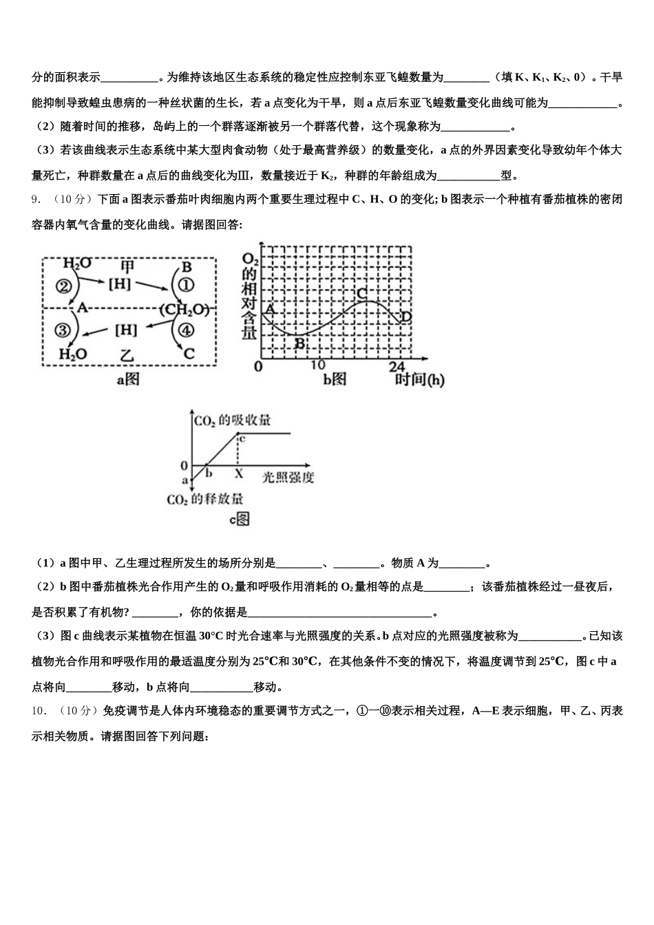 吉林省吉林市五十五中2025年生物高一下期末经典试题含解析_第3页