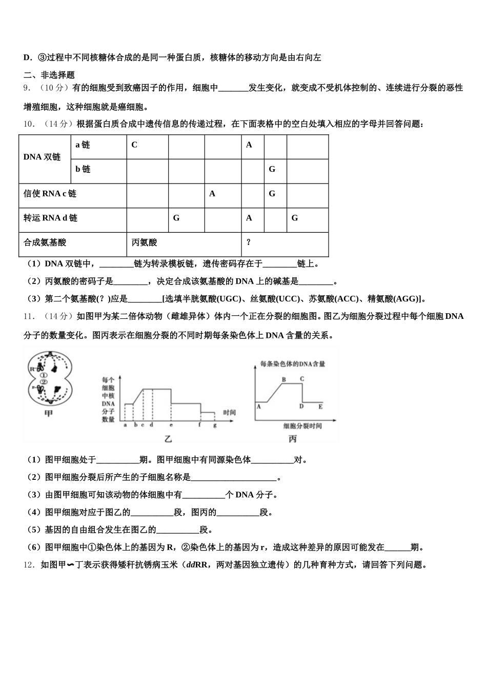 2025届吉林省松原市扶余第一中学高一生物第二学期期末预测试题含解析_第3页