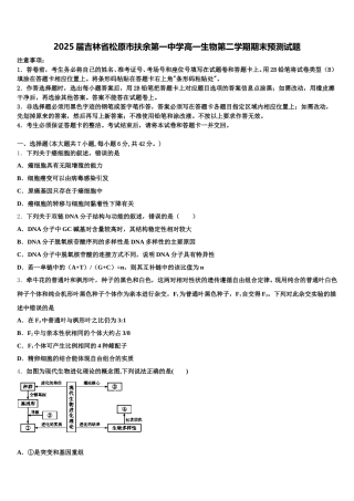 2025届吉林省松原市扶余第一中学高一生物第二学期期末预测试题含解析