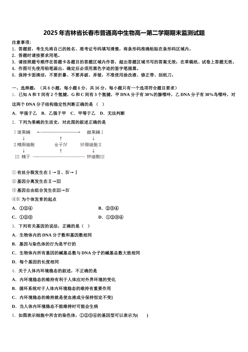 2025年吉林省长春市普通高中生物高一第二学期期末监测试题含解析_第1页