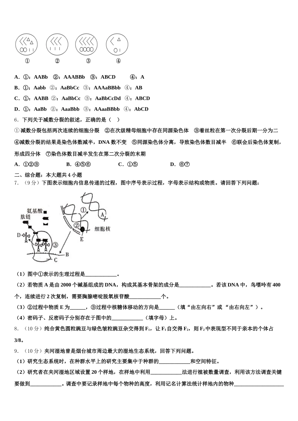 2025年吉林省长春市普通高中生物高一第二学期期末监测试题含解析_第2页