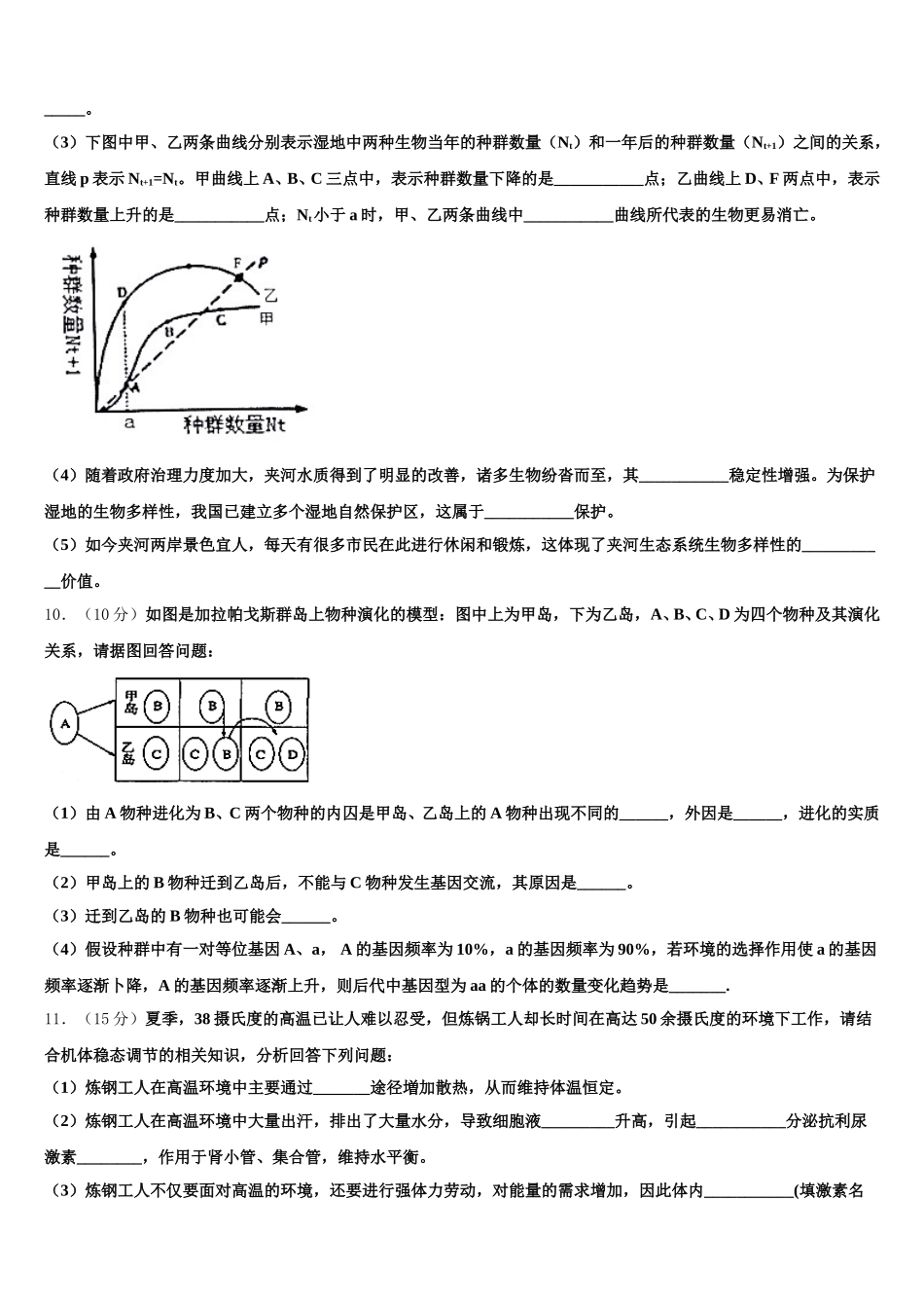 2025年吉林省长春市普通高中生物高一第二学期期末监测试题含解析_第3页