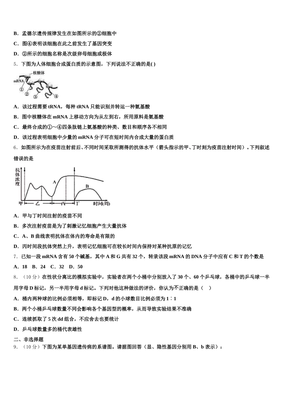 2024-2025学年吉林省吉林市生物高一下期末监测模拟试题含解析_第2页