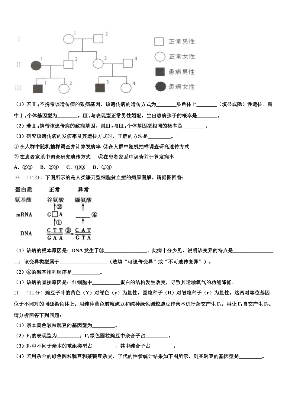 2024-2025学年吉林省吉林市生物高一下期末监测模拟试题含解析_第3页