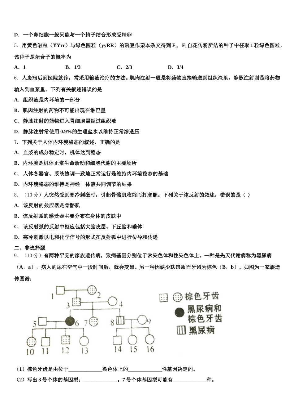 吉林省蛟河市2025年高一生物第二学期期末质量检测模拟试题含解析_第2页