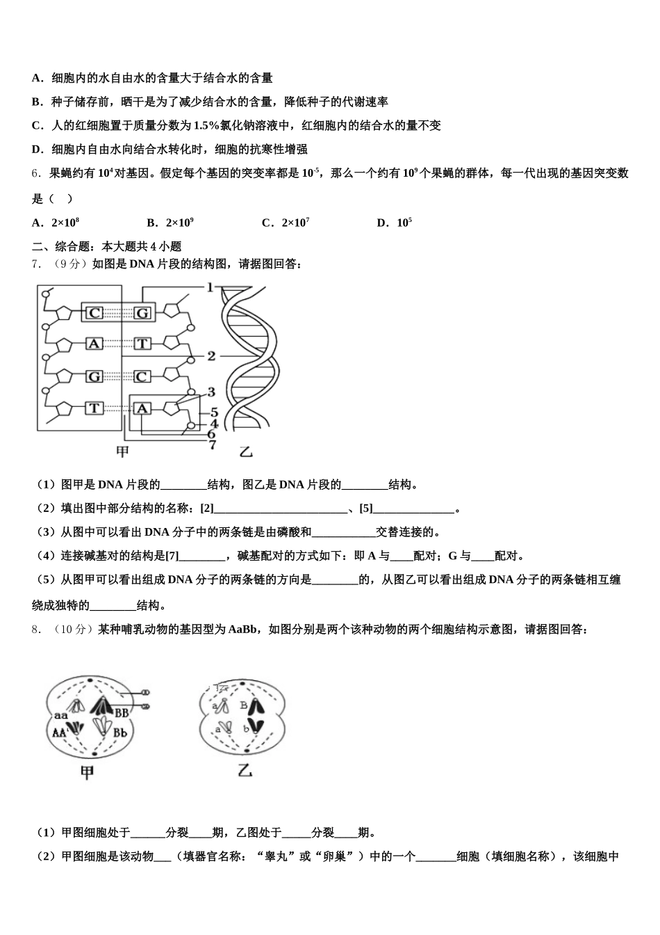 2024-2025学年吉林省洮南市第十中学高一生物第二学期期末监测模拟试题含解析_第2页