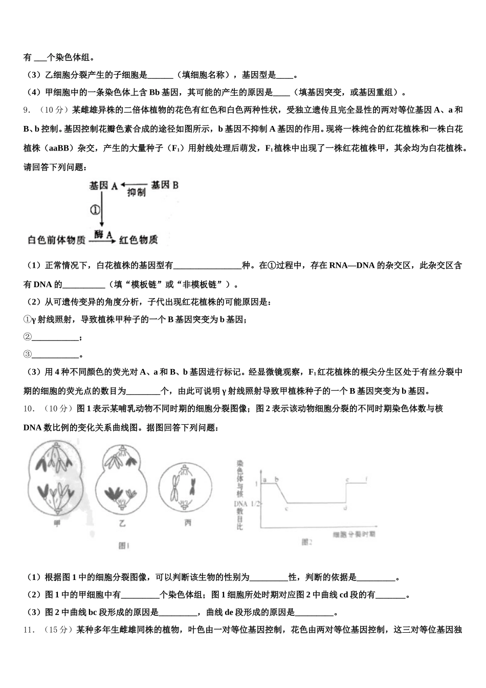 2024-2025学年吉林省洮南市第十中学高一生物第二学期期末监测模拟试题含解析_第3页